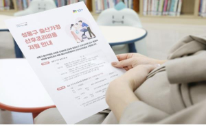 성동구, 출산가정 산후조리비용 지원 확대…거주요건 완화