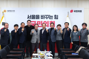 서울시의회 소영철 의원, 서울시의회 국민의힘 민생 간담회 추진!