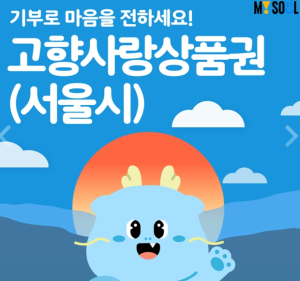 서울시, ``2025년에도 서울에 고향사랑 기부하고 서울의 매력을 누리세요!``