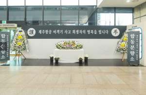 양천구, 제주항공 여객기 사고 희생자 추모 합동분향소 운영
