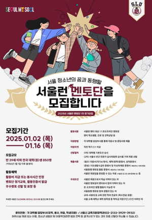 서울시, 서울런 학습 동반자 `서울런 멘토단` 850명 모집