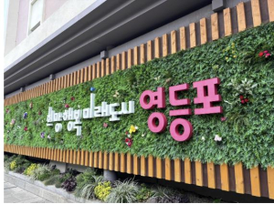 영등포구, 4회 연속 `가족친화 기관` 인증 획득