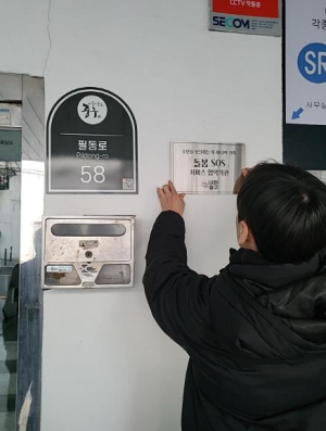 서울 중구, 돌봄SOS 서비스 제공기관에 현판 부착