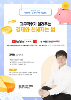 강서구, 재무덕후가 알려주는 경제와 친해지는 방법