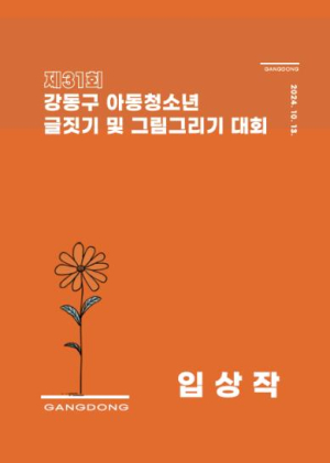 강동구, 아동과 청소년의 예술작품을 전자책으로 만나요!