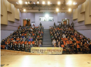 성동구, 2024년 지체장애인의 날 행사 성황리에 개최