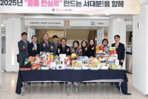 서대문구청 직원들, 물품 기부로 2025년 새해 열었다