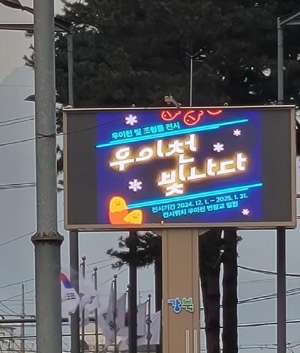 강북구, 소상공인 홍보 기회 확대…친환경 전자게시대 운영