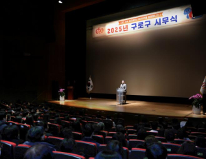 구로구, 2025년 시무식 개최 … 희망찬 새해 다짐