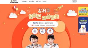 강서구, 원어민 화상영어 학습 수강료 지원