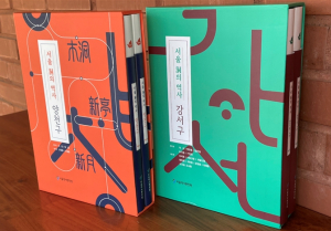 서울역사편찬원, 우리동네 역사 한눈에… `서울 동의 역사` 강서·양천구편 발간