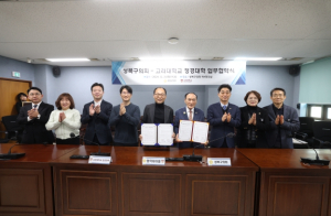 ‘성북구의회·고려대학교 정경대학’ 업무 협약(MOU) 체결
