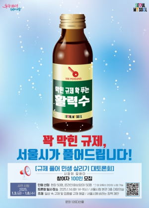 시민 숨통 틔울 규제철폐 1·2호 발표… 용도비율 완화·환경영향평가 면제 확대
