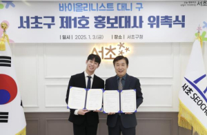 서초구, 제1호 홍보대사 바이올리니스트 `대니 구` 위촉