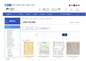성동구, `구정역사 기록물 기록정보서비스` 개시…성동구 역사 디지털로 한눈에!