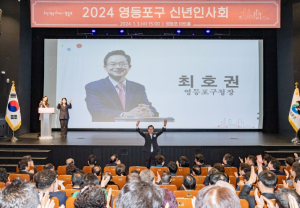 2025년, 젊은 영등포의 대전환 시대 열다…영등포구, 신년인사회 개최