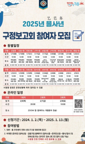 이수희 강동구청장, 새해‘구정보고회’로 내일을 위한 힘찬 도약 발표