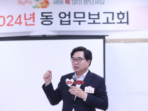 동작구, 15개동 신년 업무보고회 개최…구민과의 소통 강화