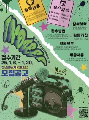 서대문구 인디음악 활성화 위한 청년활동가 인디즈(INDIEES) 모집