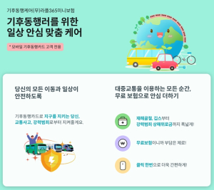 서울시, 기후동행카드 이용자 일상 속 사고 보상… 미니보험 서비스 시작