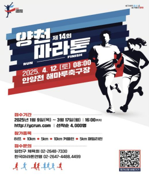 양천구, 19개월 아기부터 85세 어르신까지…함께 뛰는 `양천마라톤` 참가자 모집
