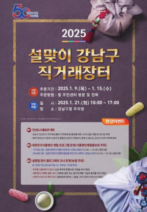 강남구, 설맞이 직거래장터 및 친선도시 홍보관 개최