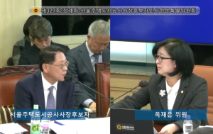 서울시의회 옥재은 의원, SH공사 사장후보자 인사청문회에서 “서울시민을 위한 경영” 당부