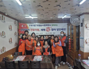 구로구, 2025년 설맞이 봉사활동 추진...따뜻하고 안전한 명절 보내세요