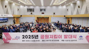 도봉구, 어르신 `공원지킴이`로 더욱 안전‧깨끗하게