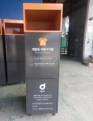쓰레기에서 자원으로! 서울 중구, 의류수거함에 새 옷 입혀 관리체계 정비