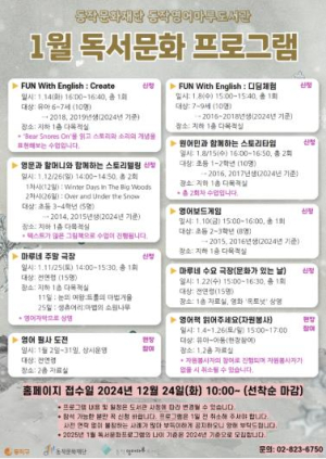 `영어로 만나는 신나는 책 여행` 동작구, 영어마루도서관 프로그램 개시