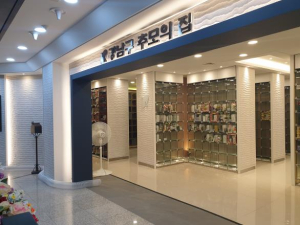 강남구, `추모의 집` 사용료 대폭 인하...최대 30년간 이용 가능