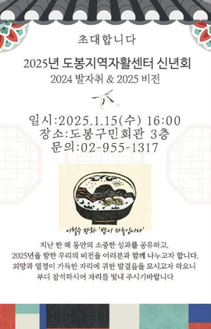 도봉지역자활센터, 2025년 신년회 개최