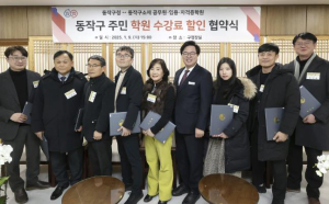 `교육비 부담 뚝` 동작구, 수험생 대상 학원수강료 할인 지원