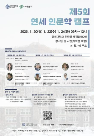 서대문구, 연세대학교에서 듣는 `한강 작가의 문학 세계`