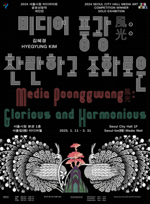 서울시, 미디어아트로 만나는 고(古)미술 서울시청 서울림(林) 새해 첫 전시