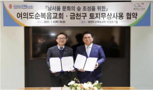 금천구, 여의도순복음교회와 손 맞잡고 축구장 34개 규모 산림 휴양공간 조성