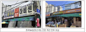 종로구 `간판이 아름다운 거리` 공모… 업소당 최대 300만원 지원
