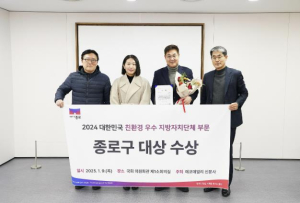 종로구, 친환경 우수 지방자치단체 대상