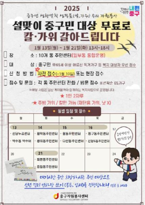 설 명절 음식, 잘 드는 칼로 준비하세요! 서울 중구민 무료 `칼갈이 서비스` 제공