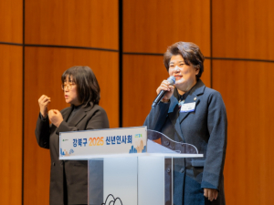 강북구의회 김명희 의장 ‘2025년 강북구 신년인사회 통해 강건한 강북구 만들겠다’ 밝혀