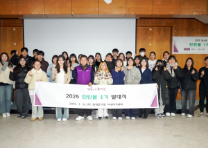동대문구 통통 튀는 아이디어와 에너지로! 청소년 자원봉사단 ‘틴틴볼’ 1기 발대식 개최