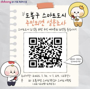 도봉구, 스마트도시 조성에 주민 의견 모은다