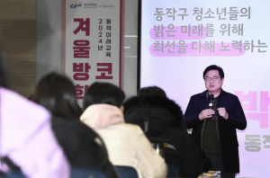 동작구, 혁신인재 양성으로 고교학점제 대비한다