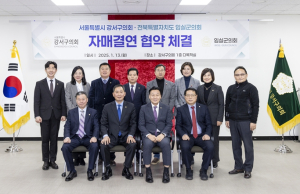 `강서구의회 – 임실군의회`와 자매결연