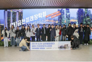 금천구, `제7기 도전! 글로벌탐험대` 출발... 중학생 15명 싱가포르로