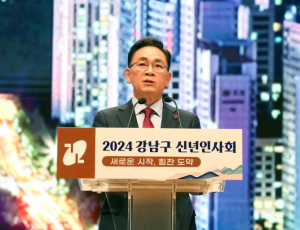 강남구, 신년인사회 개최...개청 50주년 미래를 향한 새해 포부 선포