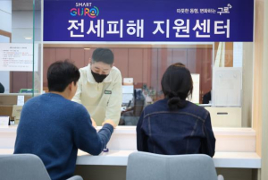 구로구, `전세사기 피해자 지원` 올해도 이어간다