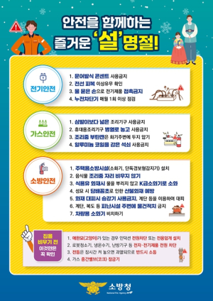 서울시, 설 명절 시민과 안전동행을 위한 주택 등 화재안전대책 추진