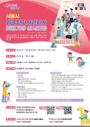 서울시, `필리핀 가사관리사 시범사업` 현장 배치 135일째, 185가정 이용… 호평 속 순항중